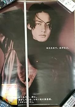 竹野内豊　激レア·特大ポスター Amazon.co.jp: 竹野内豊 激レア·特大ポスター オマケ付き : おもちゃ